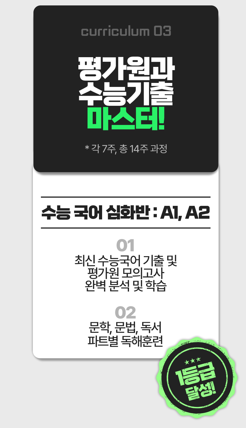 평가원과 수능 기출 마스터!